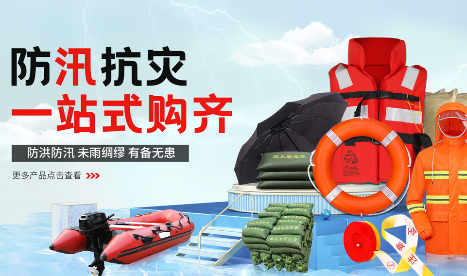 抗洪利器:保障城市安全的防汛應急裝備