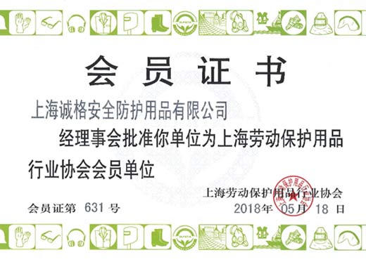 喜訊！熱烈祝賀我公司成功加入“中國紡織品商業協會”“上海勞動保護用品行業協會”