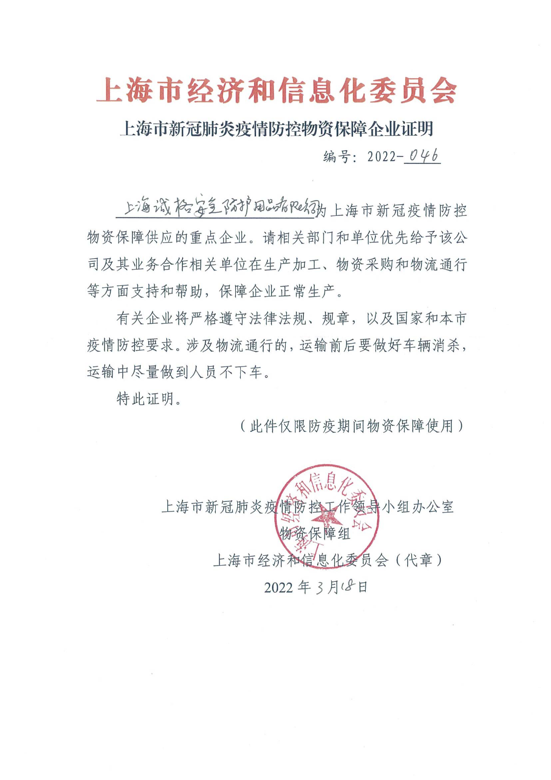 同心戰“疫”，守“滬”有我