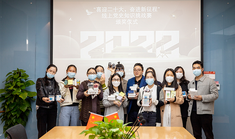 “喜迎二十大，奮進(jìn)新征程”線上黨史知識挑戰(zhàn)賽活動誠格頒獎儀式