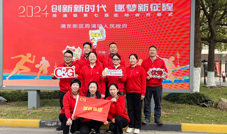 周浦鎮第七屆運動會——誠格運動健將展風采
