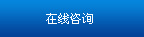 網(wǎng)站建設聯(lián)系方式