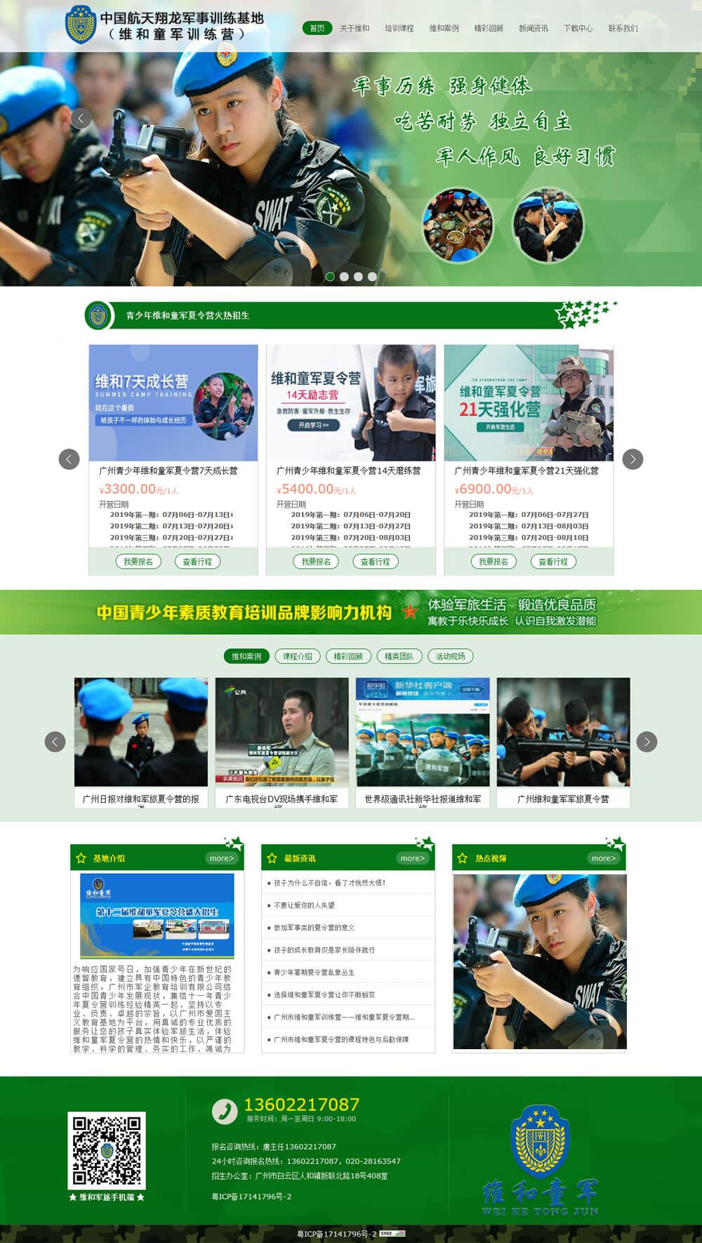 維和童軍夏令營(yíng)
